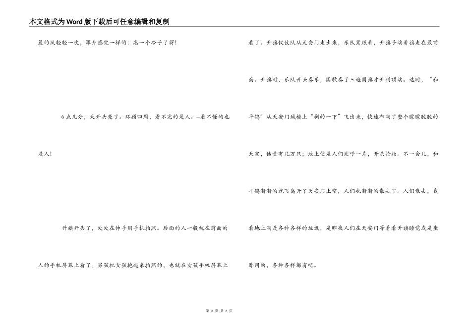 国庆天安门观看升旗仪式有感_第3页