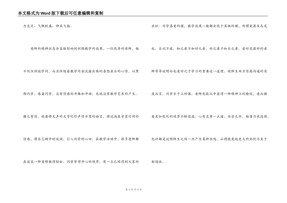 继续教育学习心得体会_第3页