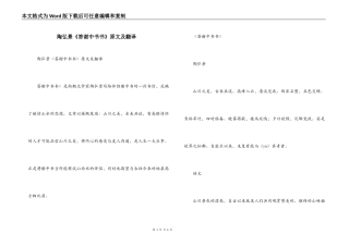 陶弘景《答谢中书书》原文及翻译