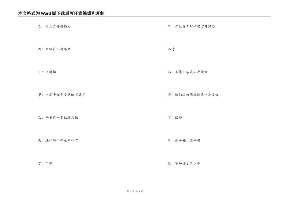 企业安全三句半_第2页