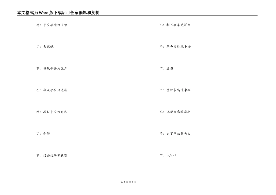 企业安全三句半_第3页