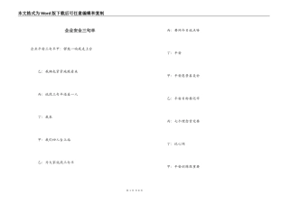 企业安全三句半