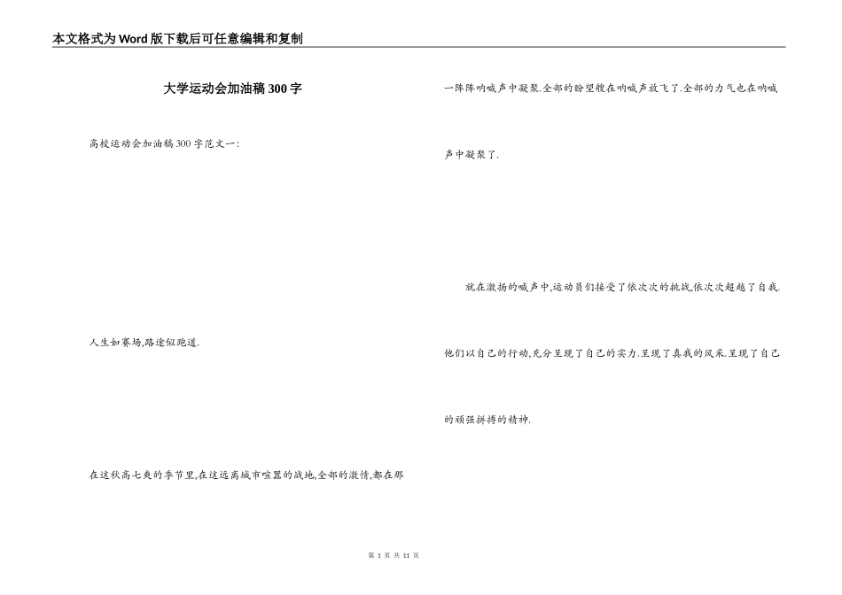 大学运动会加油稿300字_第1页