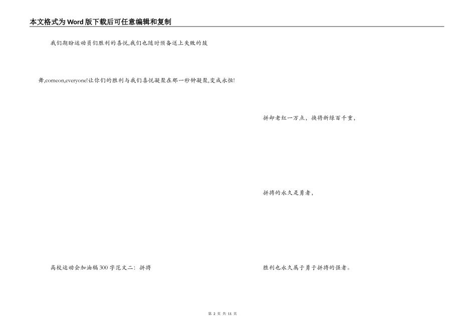 大学运动会加油稿300字_第2页