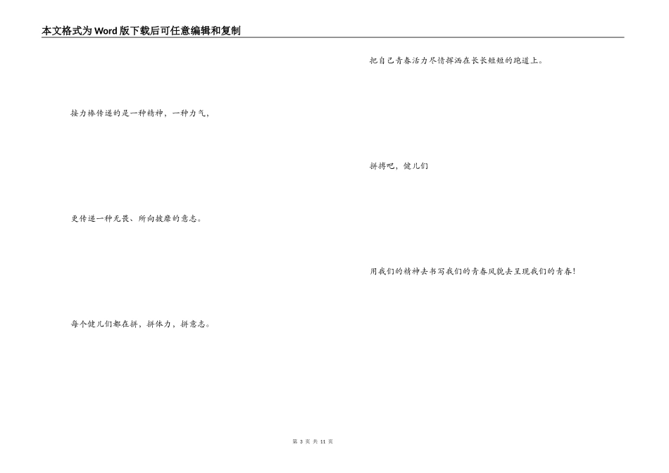 大学运动会加油稿300字_第3页