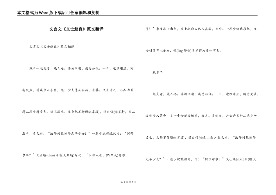 文言文《义士赵良》原文翻译_第1页