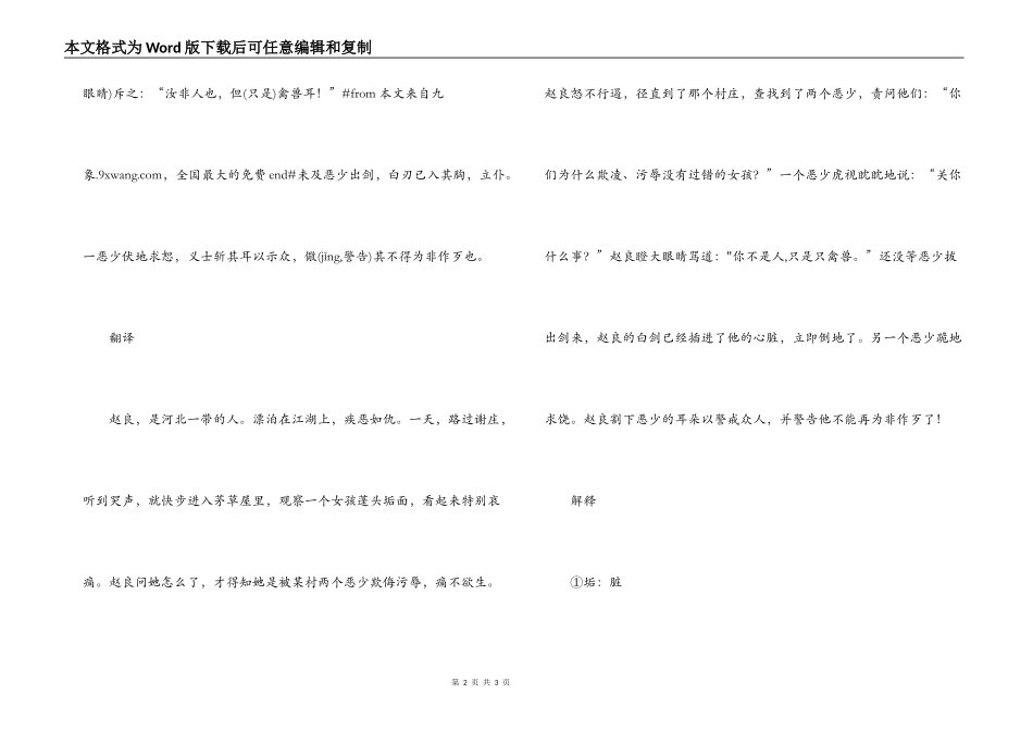 文言文《义士赵良》原文翻译_第2页
