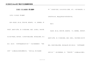 文言文《义士赵良》原文翻译