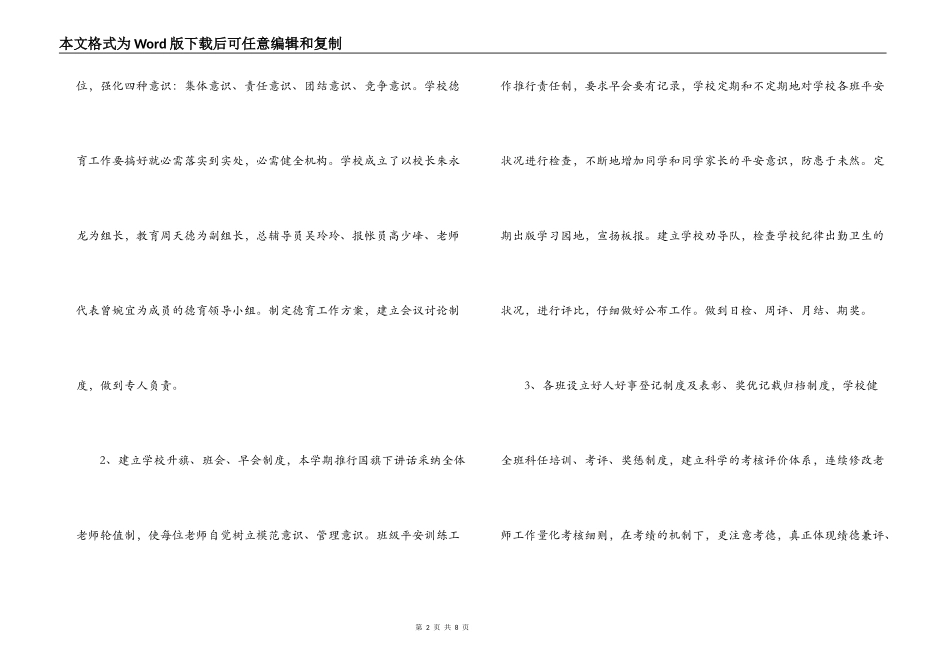 小学2022—2022学年度秋第一学期学校德育工作计划_第2页