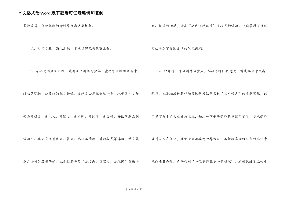 小学2022—2022学年度秋第一学期学校德育工作计划_第3页