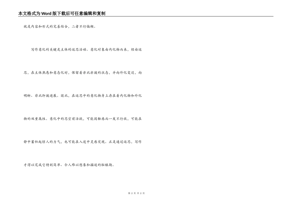 秘书写作意化的关键_第2页