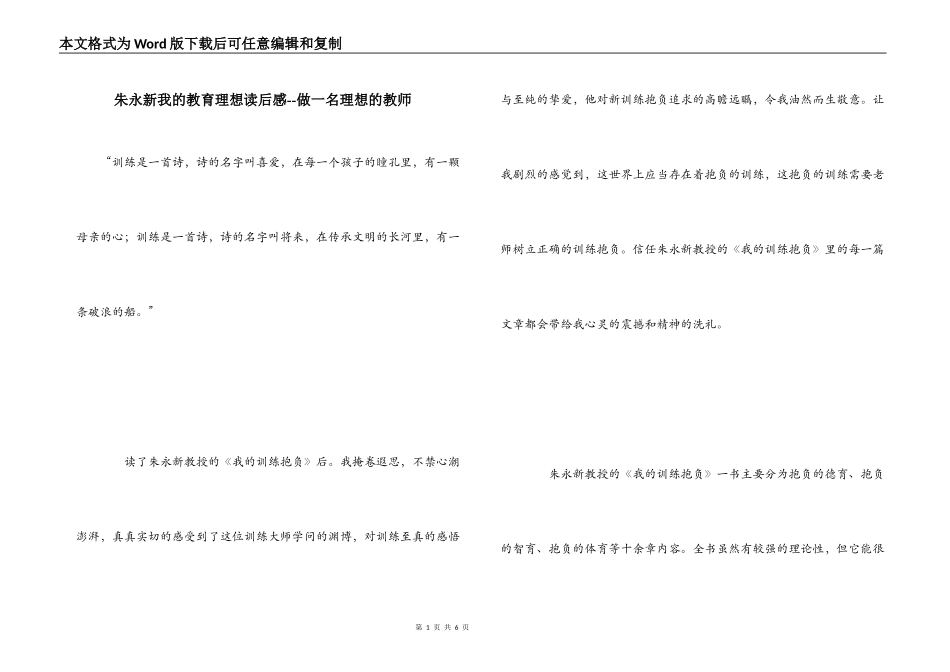 朱永新我的教育理想读后感--做一名理想的教师_第1页