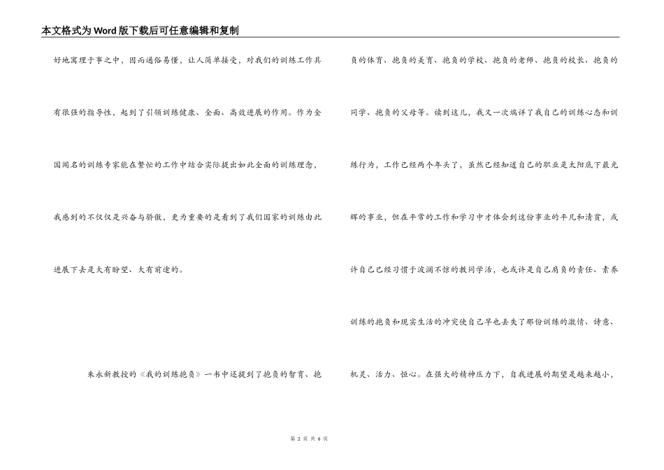 朱永新我的教育理想读后感--做一名理想的教师_第2页