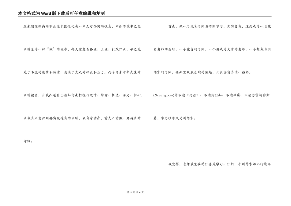 朱永新我的教育理想读后感--做一名理想的教师_第3页