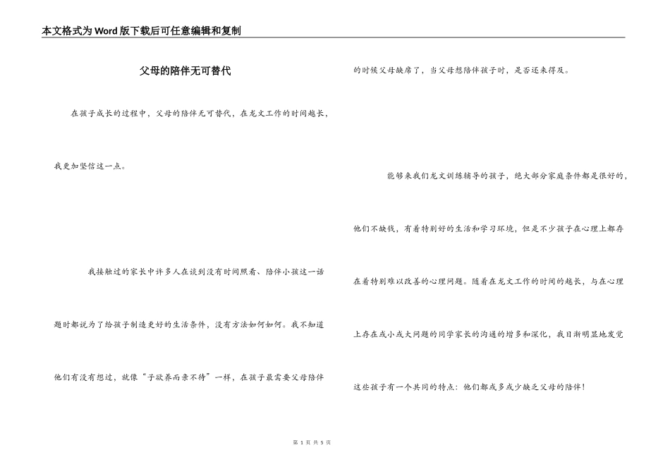 父母的陪伴无可替代_第1页