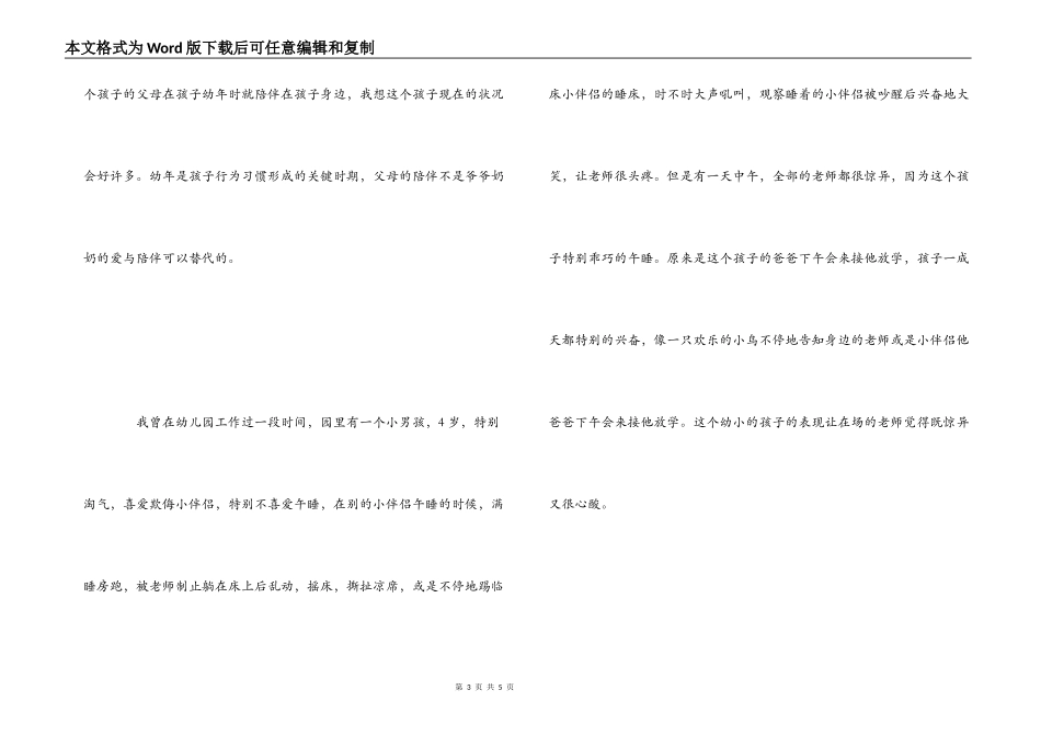 父母的陪伴无可替代_第3页