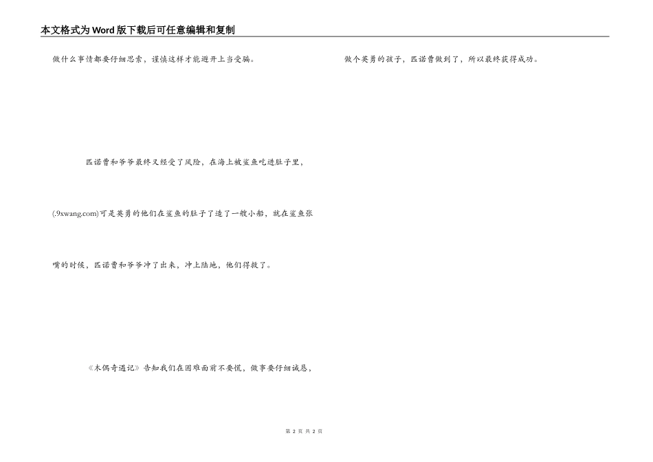 木偶奇遇记读后感400字_第2页