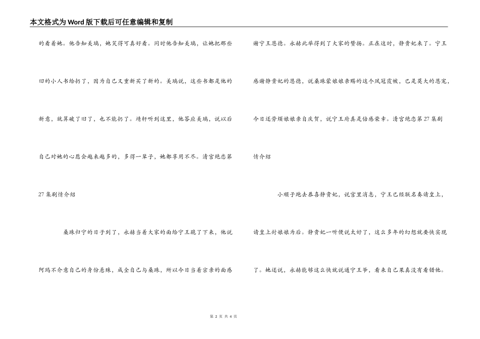清宫绝恋第27集剧情介绍_第2页