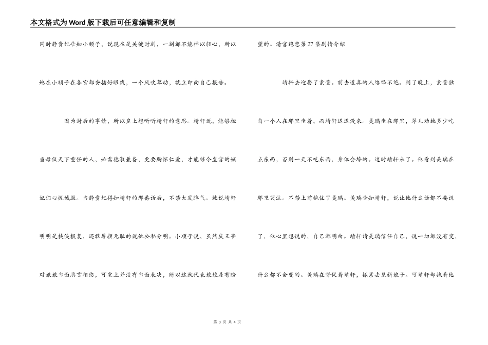 清宫绝恋第27集剧情介绍_第3页