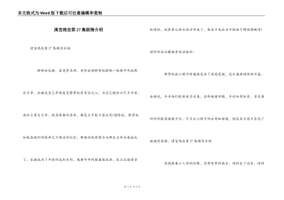 清宫绝恋第27集剧情介绍