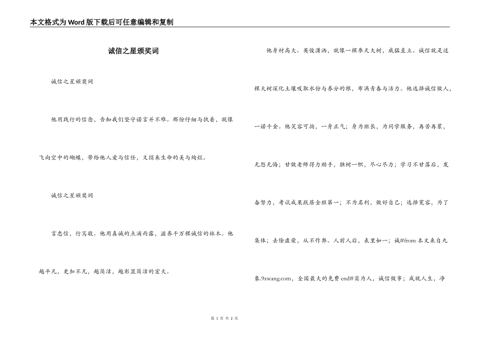 诚信之星颁奖词_第1页