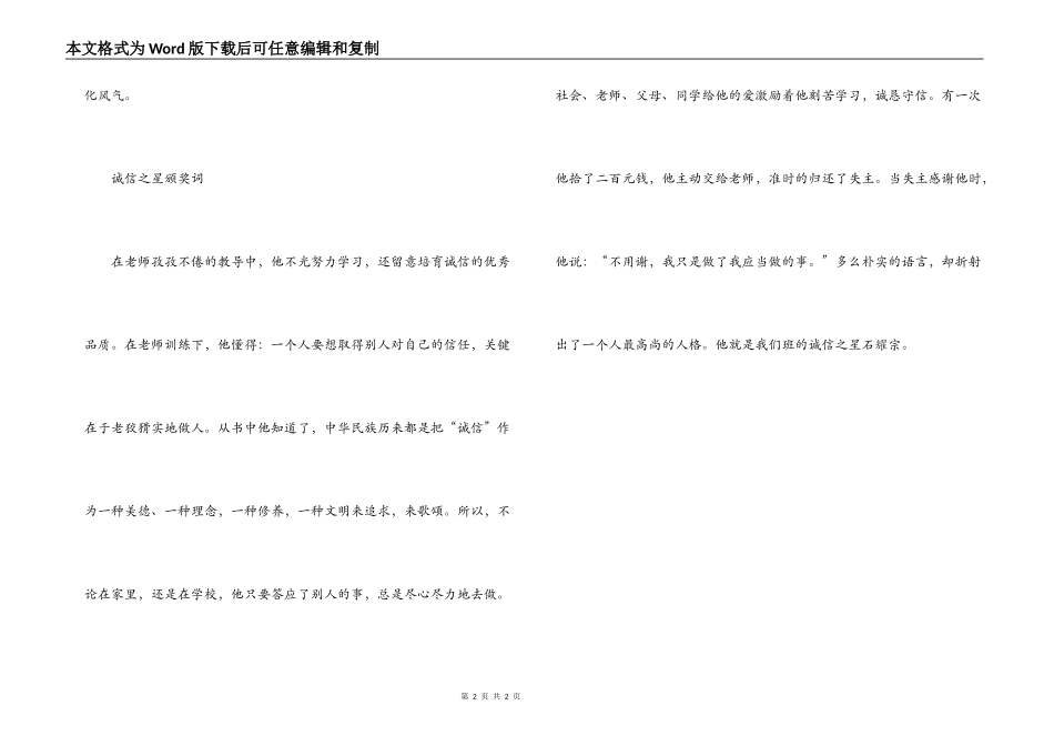 诚信之星颁奖词_第2页