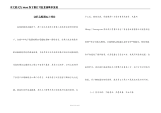 纺织品检测实习报告