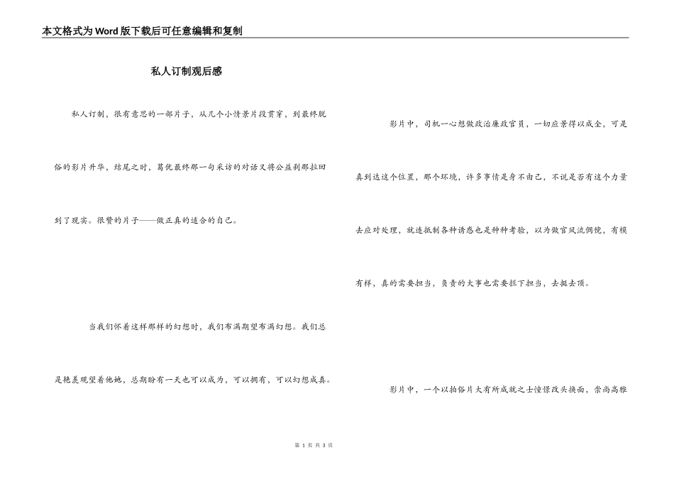 私人订制观后感_第1页