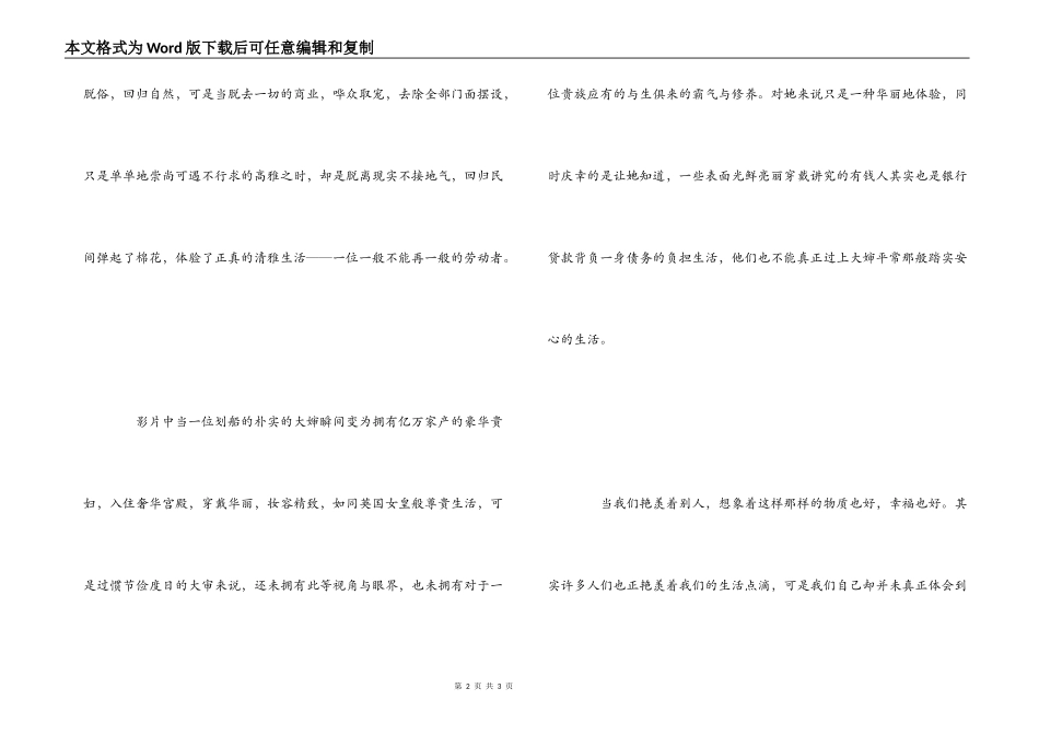 私人订制观后感_第2页