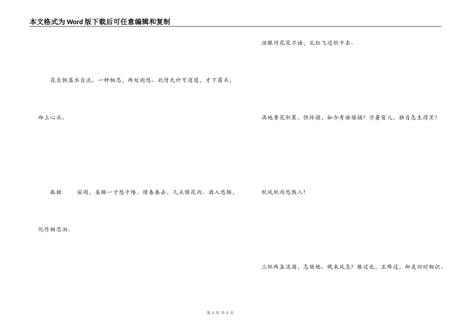 形容心情悲伤的诗句 秋风秋雨愁煞人_第2页
