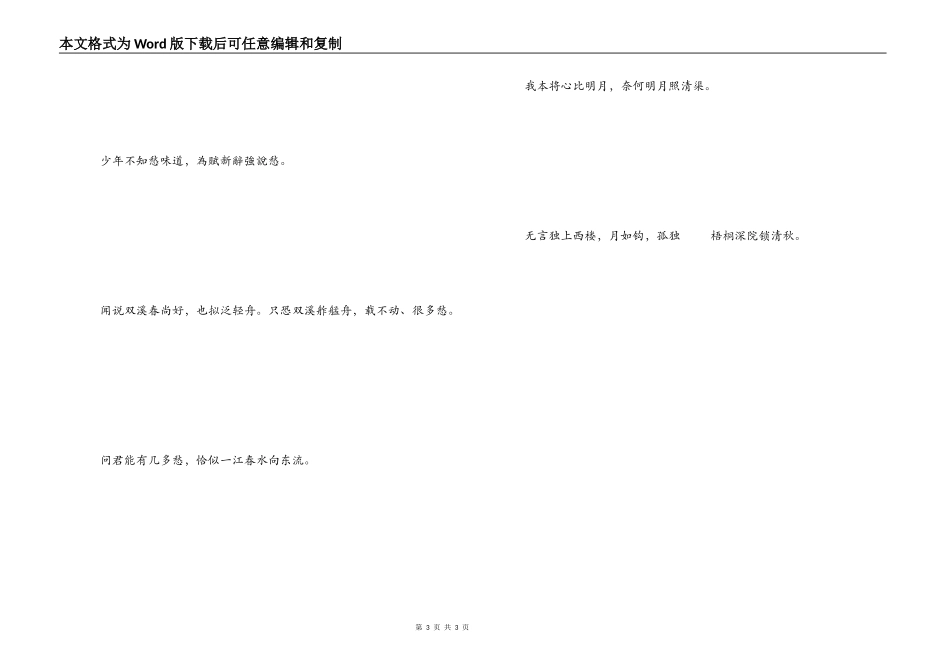 形容心情悲伤的诗句 秋风秋雨愁煞人_第3页