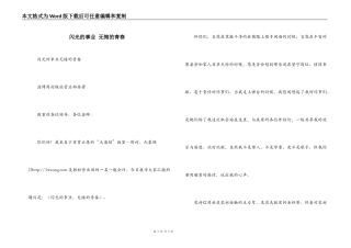 闪光的事业 无悔的青春