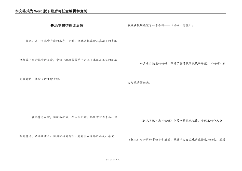 鲁迅呐喊彷徨读后感_第1页