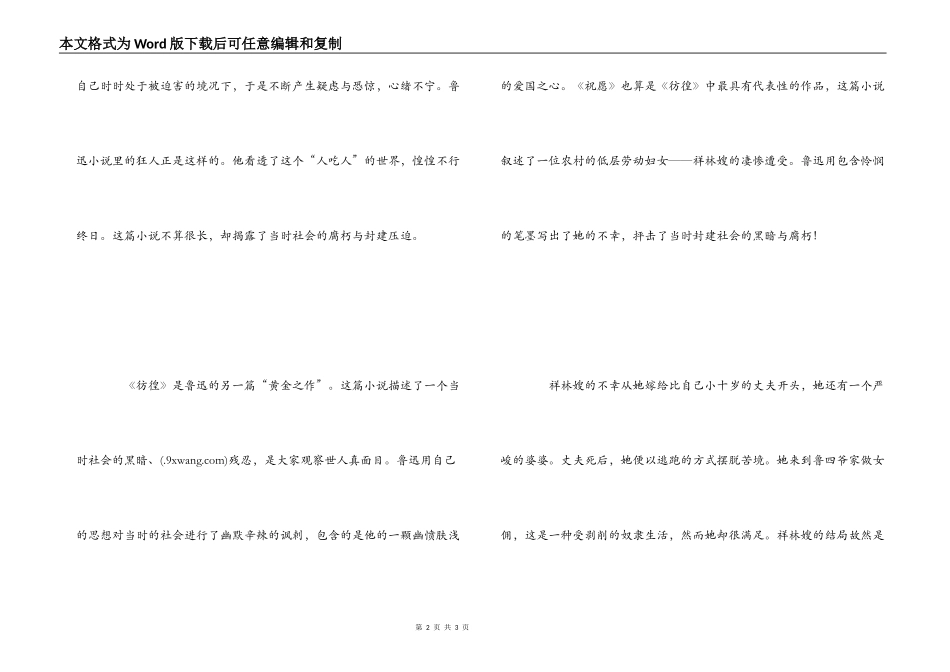 鲁迅呐喊彷徨读后感_第2页