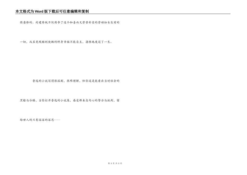 鲁迅呐喊彷徨读后感_第3页