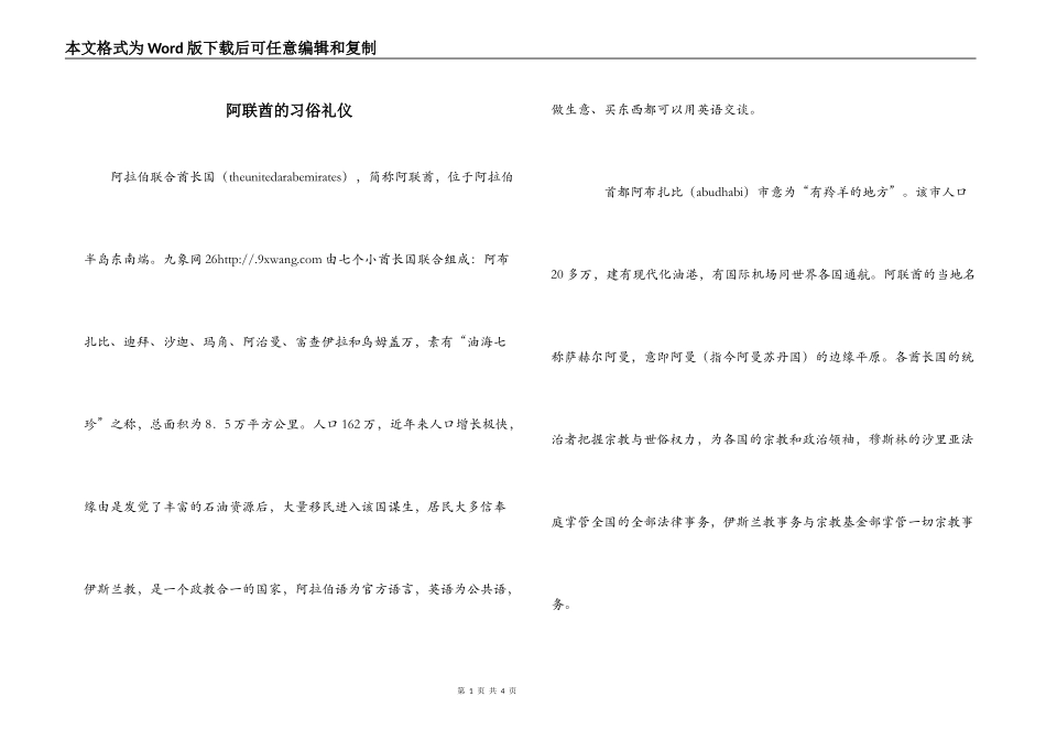 阿联酋的习俗礼仪_第1页