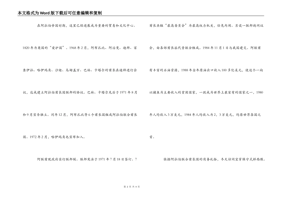 阿联酋的习俗礼仪_第2页