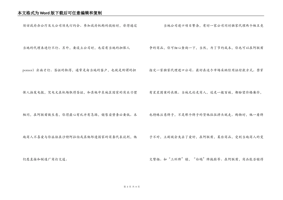 阿联酋的习俗礼仪_第3页