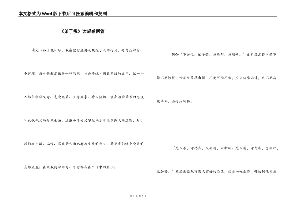 《弟子规》读后感两篇_第1页