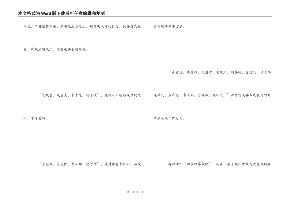 《弟子规》读后感两篇_第2页