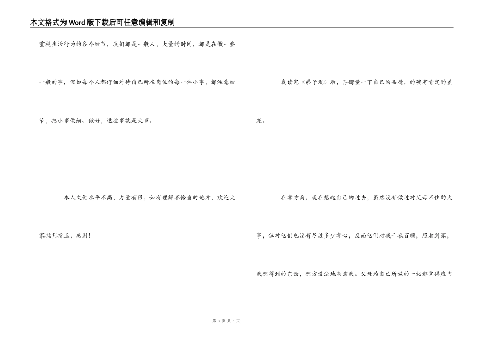 《弟子规》读后感两篇_第3页