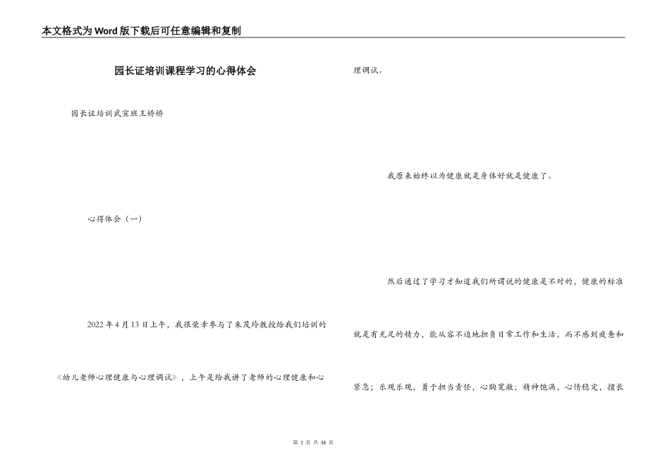 园长证培训课程学习的心得体会_第1页