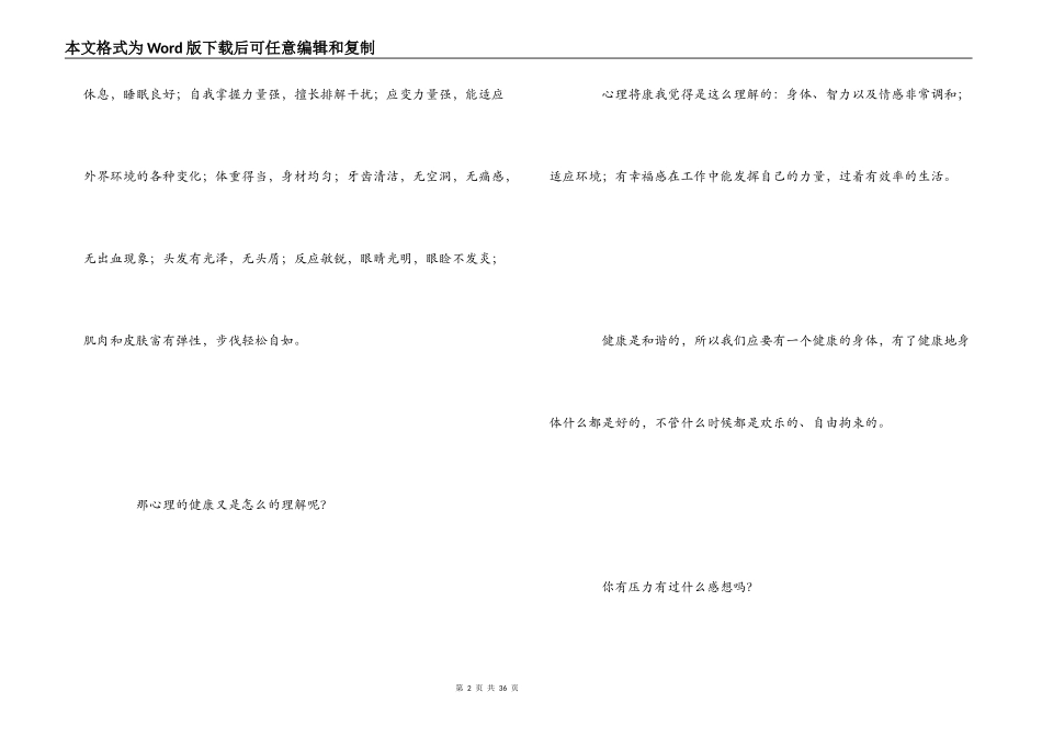 园长证培训课程学习的心得体会_第2页