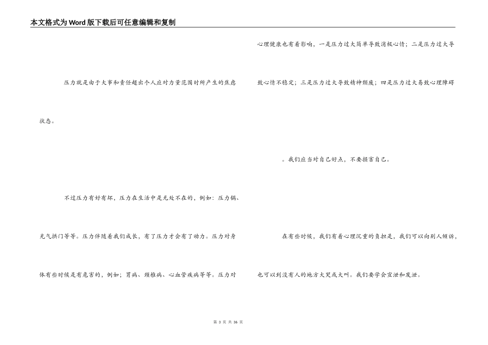 园长证培训课程学习的心得体会_第3页