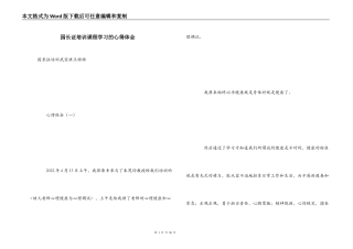 园长证培训课程学习的心得体会