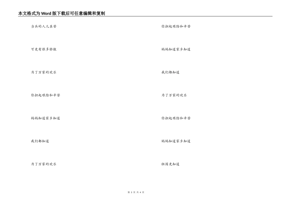 战友你好串词朗诵词；战友你好歌词_第3页
