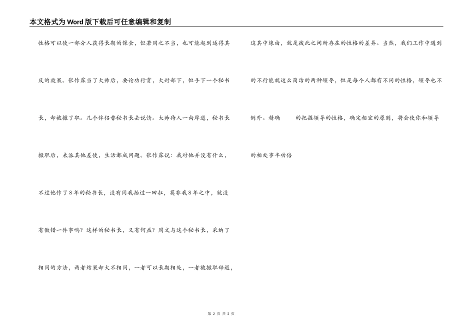 秘书要把领导的性格秉性模熟摸透_第2页