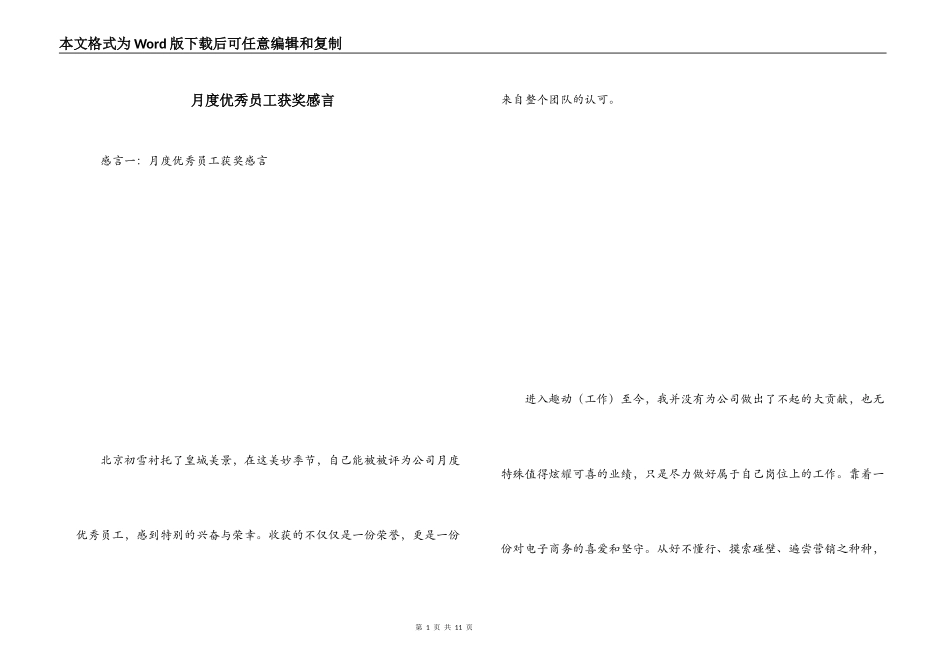 月度优秀员工获奖感言_第1页