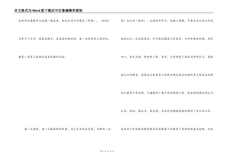 月度优秀员工获奖感言_第2页