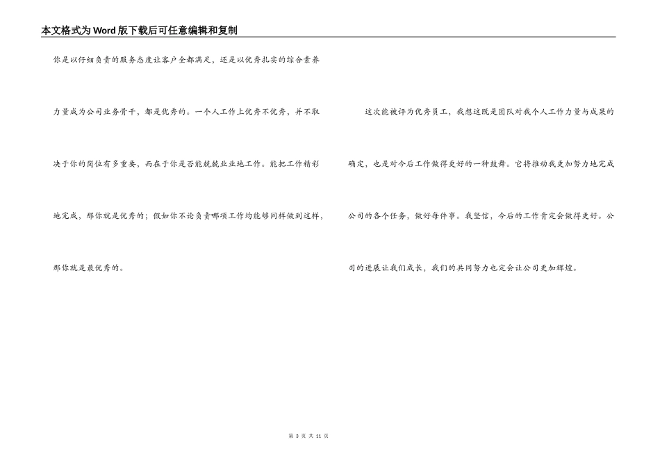 月度优秀员工获奖感言_第3页
